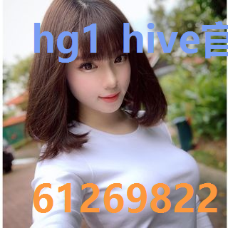 hg1 hive官网